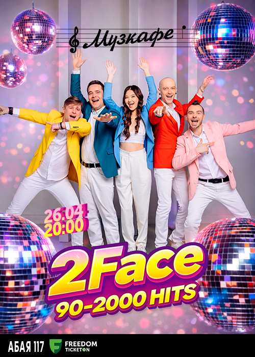2 FACE - Танцевальная программа 90’s — афиша Алматы, От 7 000 ₸