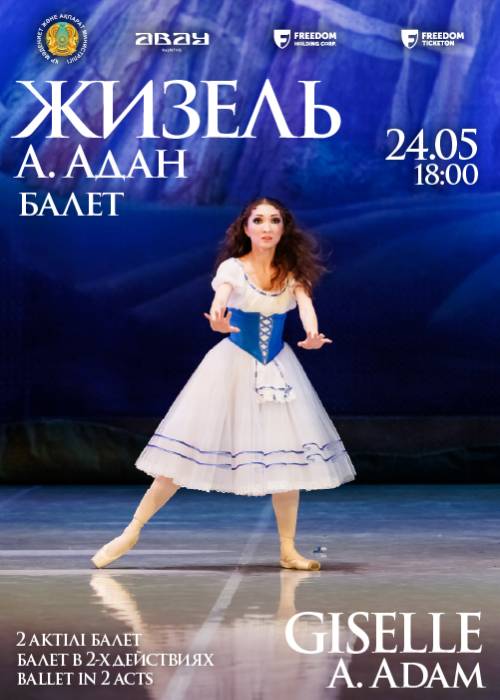 Адольф Адан «Жизель» — афиша Алматы, От 2 500 ₸