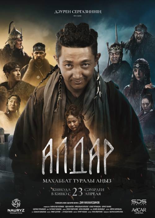 Алдар. Махаббат туралы аңыз (2026) — афиша Алматы, От 1 000 ₸