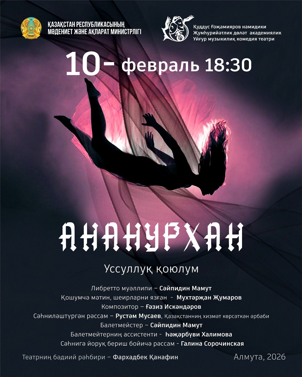 Ананурхан — афиша Алматы, Уйгурский Театр Музыкальной Комедии