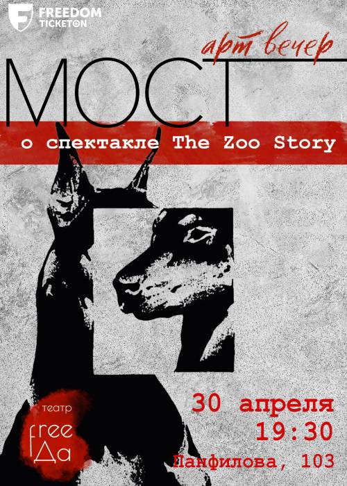 Арт-вечер «Мост» — афиша Алматы, Алматы