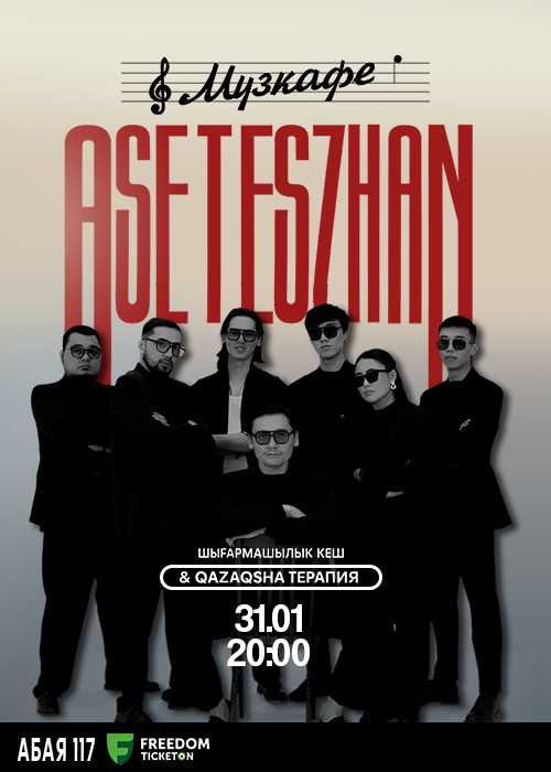 ASET ESZHAN and QAZAQSHA ТЕРАПИЯ - live concert в Музкафе — афиша Алматы, Музкафе