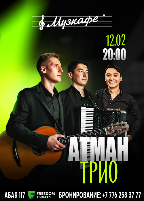 ATMAN TRIO в Музкафе — афиша Алматы, Музкафе