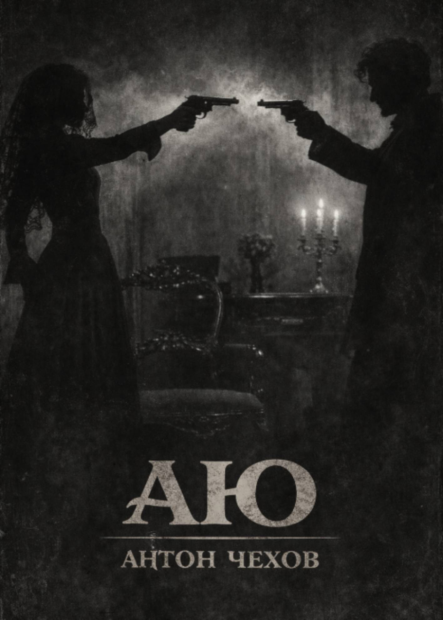 «Аю» Премьера! — афиша Алматы, г. Алматы, пр. Абая 117