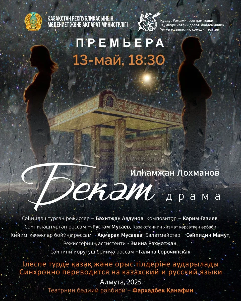 «Бекәт» — афиша Алматы, Алматы