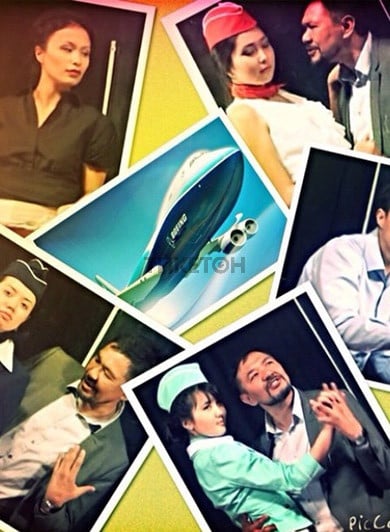 Боинг-Боинг. ЛТЕ — афиша Алматы, Театр Ермашова