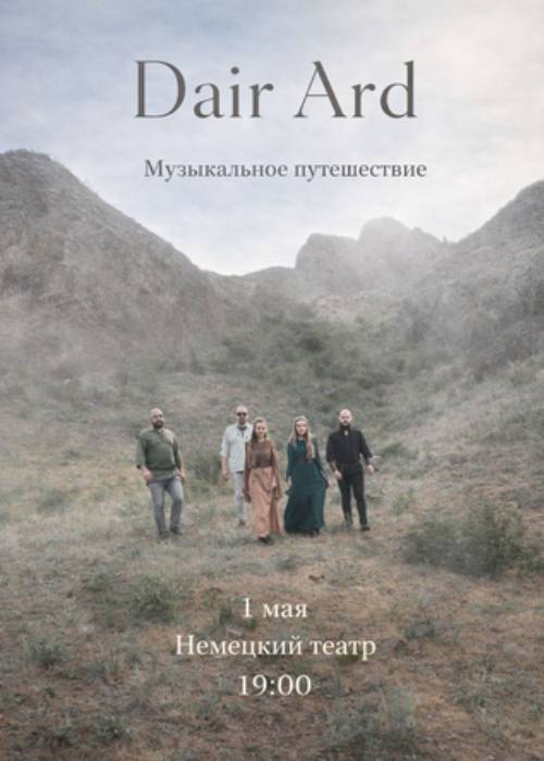 Dair Ard — афиша Алматы, Алматы