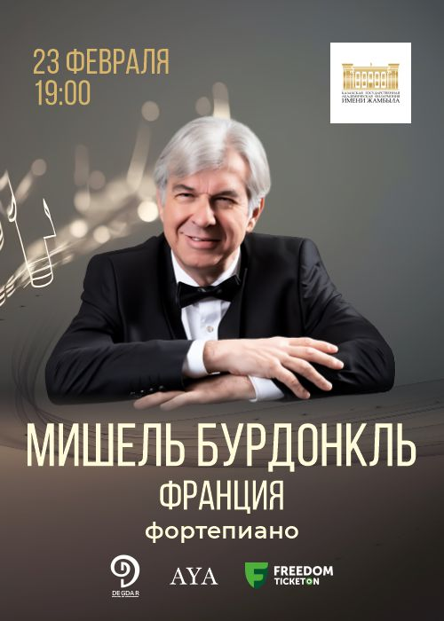 «Дневник странствий» — афиша Алматы, Гастрольная сцена филармонии им. Жамбыла