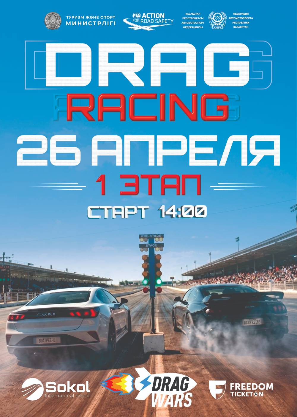 DRAG WARS — 1 этап турнира — афиша Алматы, От 5 000 ₸