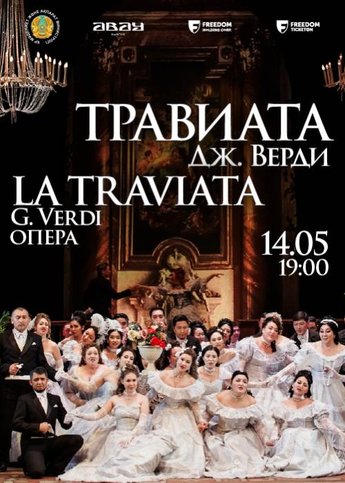 Дж. Верди. Опера «Травиата» — афиша Алматы, От 1 500 ₸
