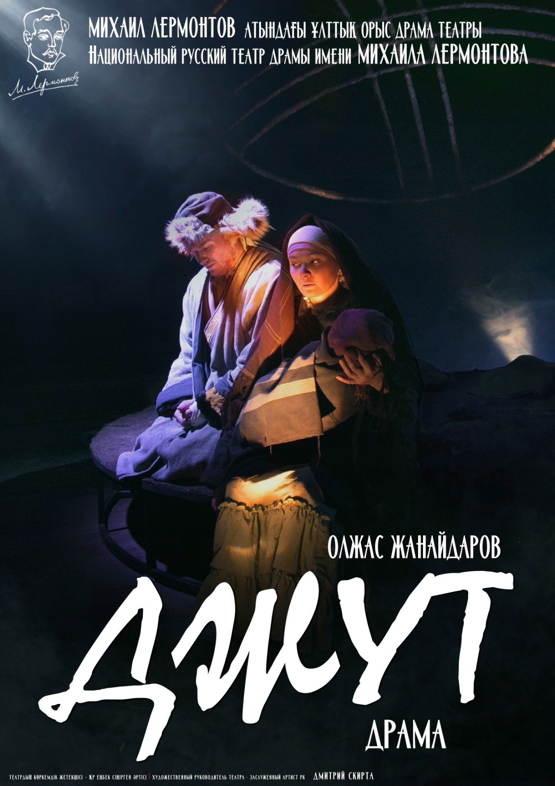 ДЖУТ — афиша Алматы, Национальный русский театр драмы им. М. Лермонтова