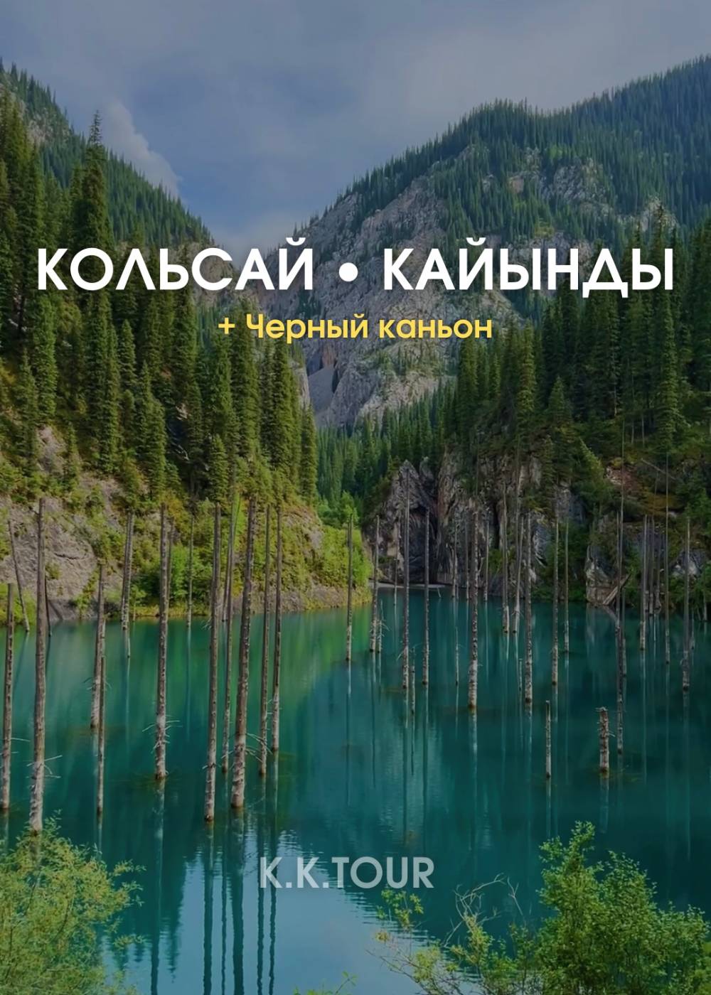 Экспресс тур — афиша Алматы, Байтурсынова 100