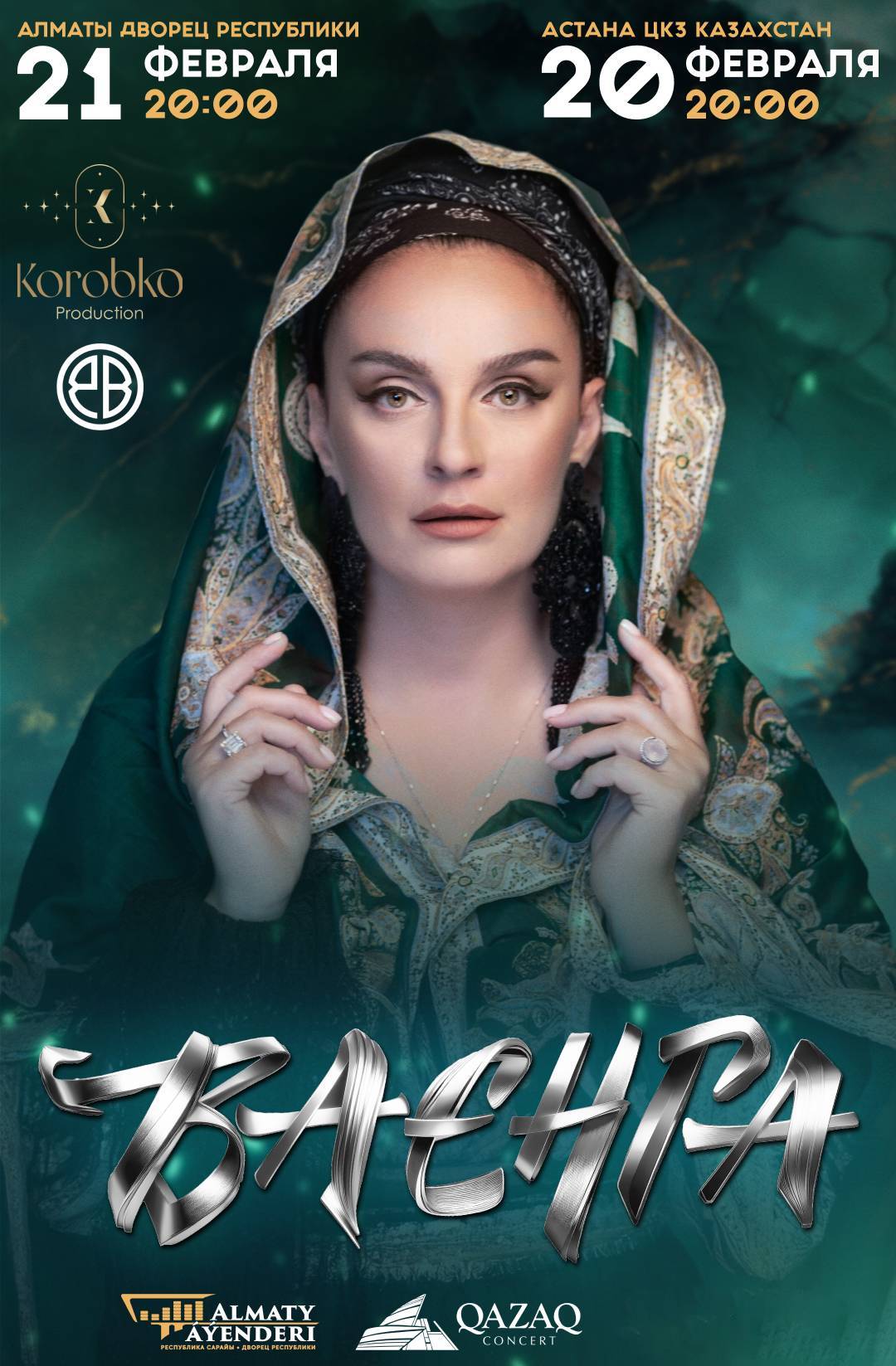 Елена Ваенга в Алматы — афиша Алматы, Дворец Республики