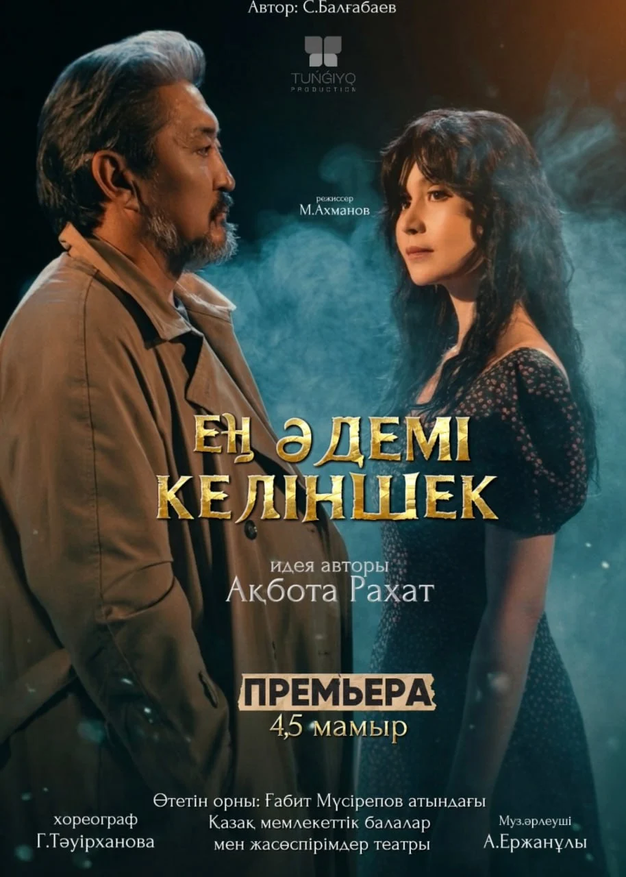 Ең әдемі келіншек — афиша Алматы, Алматы