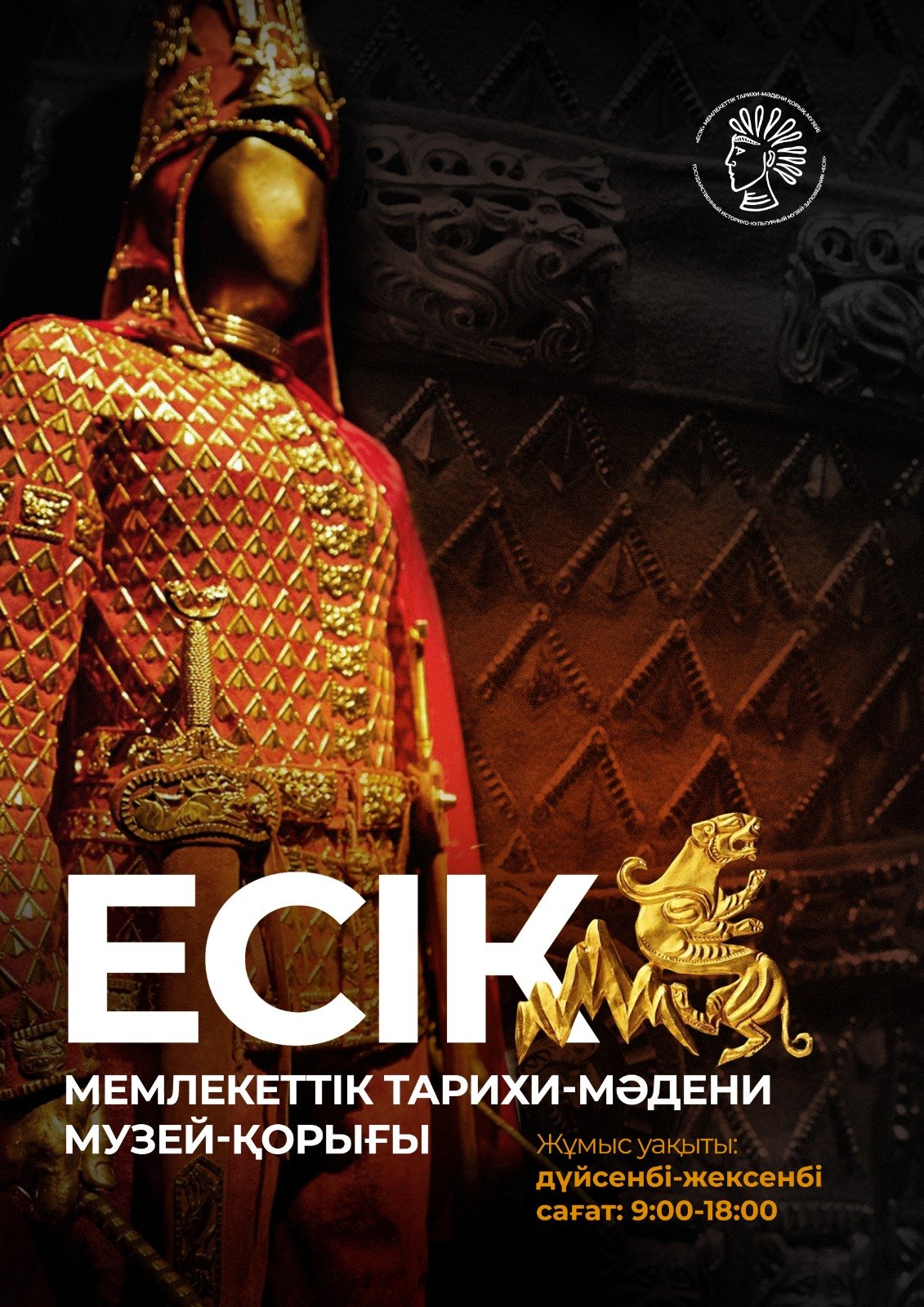 «Есік» мемлекеттік тарихи-мәдени музей - қорығы — афиша Алматы, Музей «Есік»