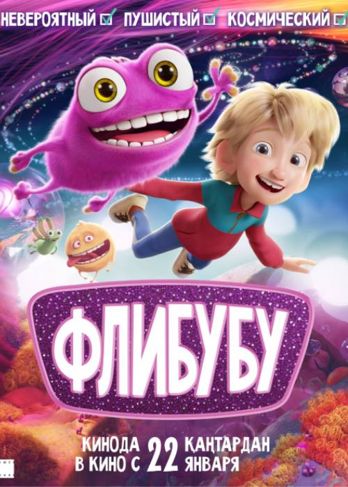 Флибубу (2026) — афиша Алматы, Kinoforum 15