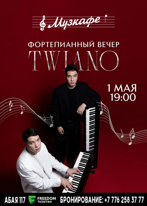 Фортепианный вечер «Twiano» — афиша Алматы, От 4 000 ₸