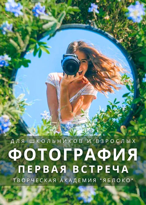 Фотография. Первая встреча — афиша Алматы, От 5 000 ₸