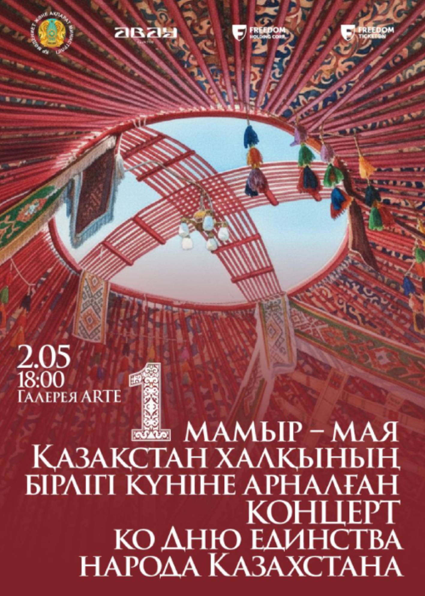 Галерея ARTE «КОНЦЕРТ КО ДНЮ ЕДИНСТВА НАРОДА КАЗАХСТАНА» — афиша Алматы, От 3 300 ₸