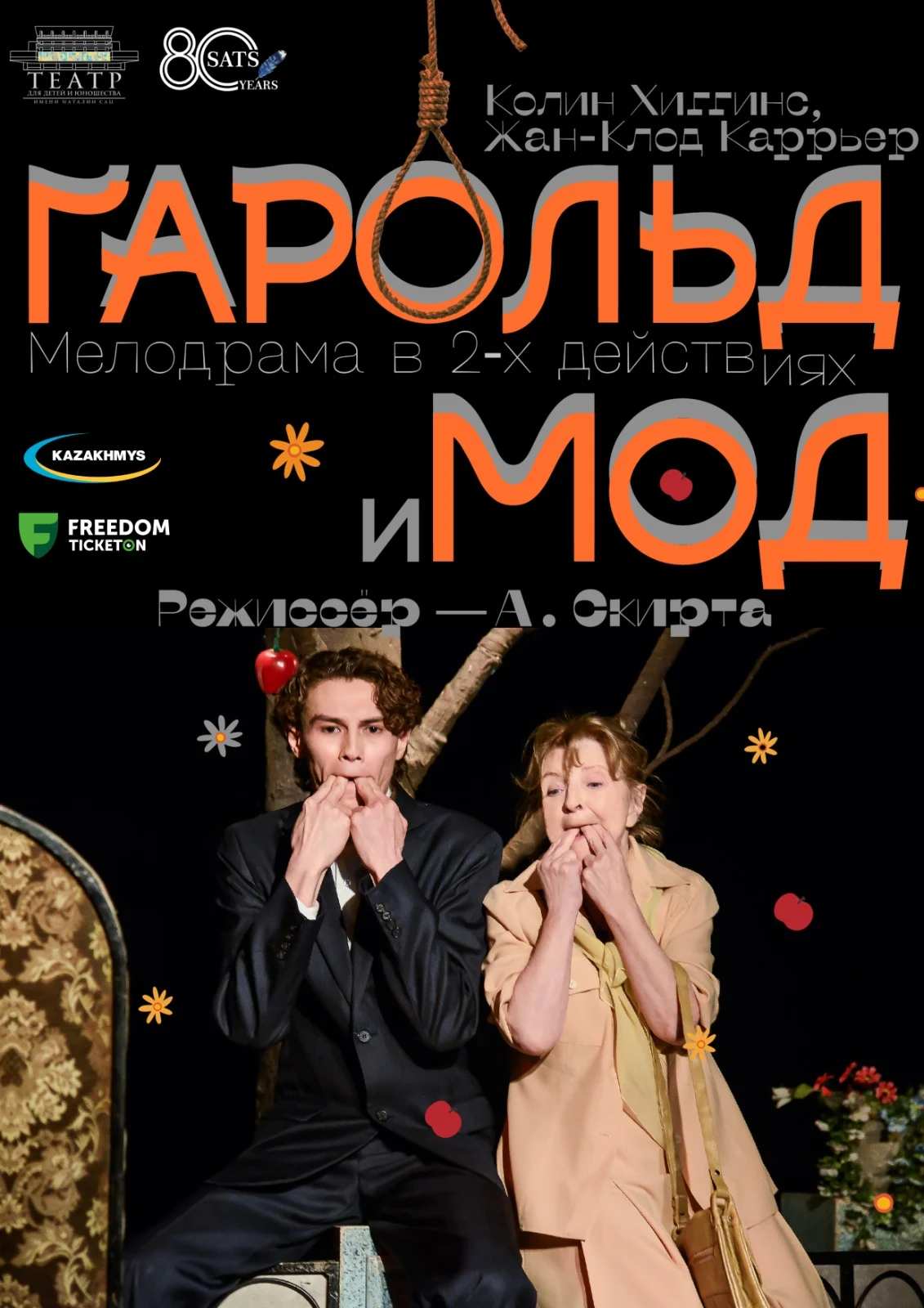 Гарольд и Мод — афиша Алматы, г. Алматы, пр. Достык, 124, уг. ул. Сатпаева