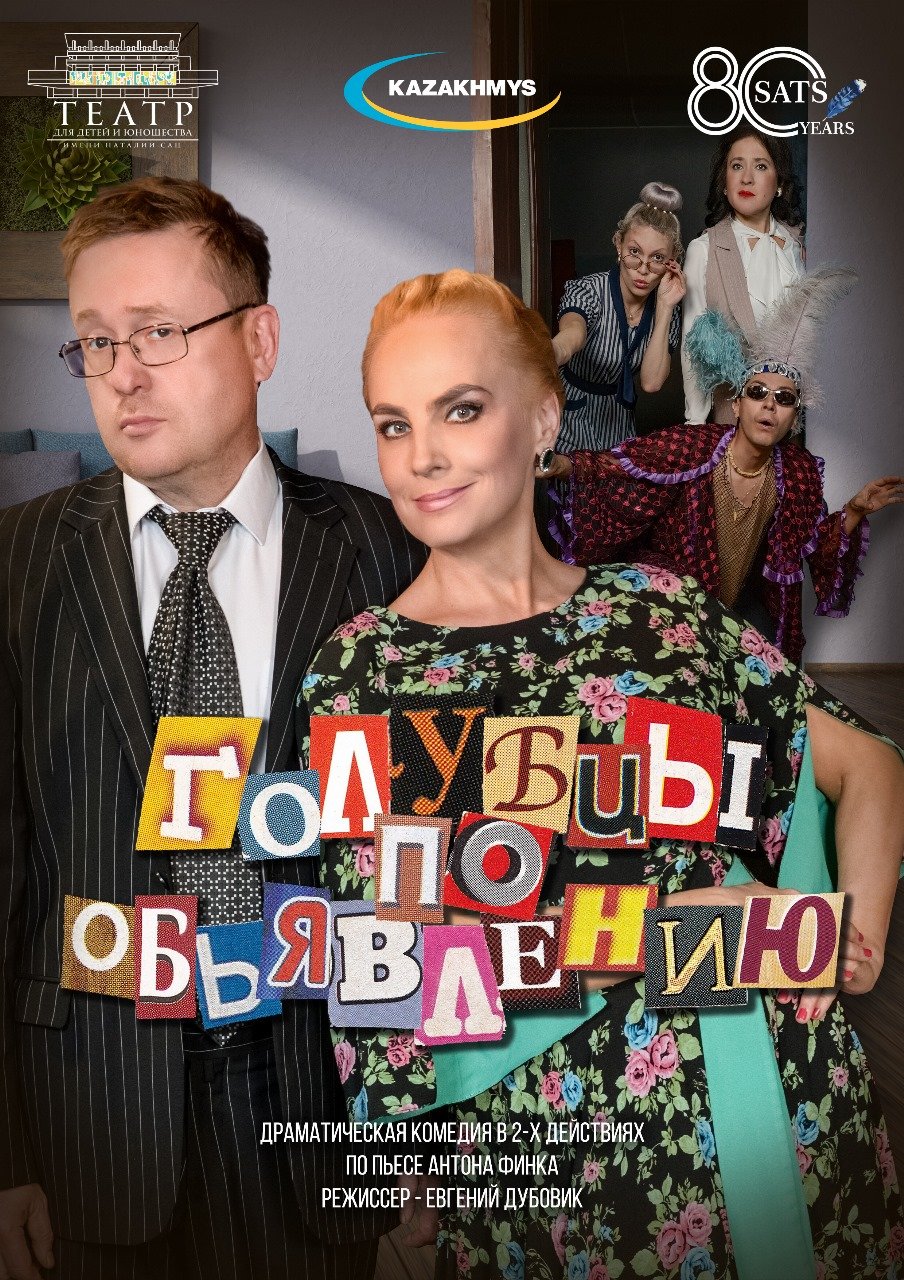 Голубцы по объявлению — афиша Алматы, Дворец Школьников