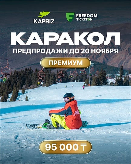 ГОРНОЛЫЖНЫЙ ТУР В КАРАКОЛ — афиша Алматы, Абая 50, парковка Цирка