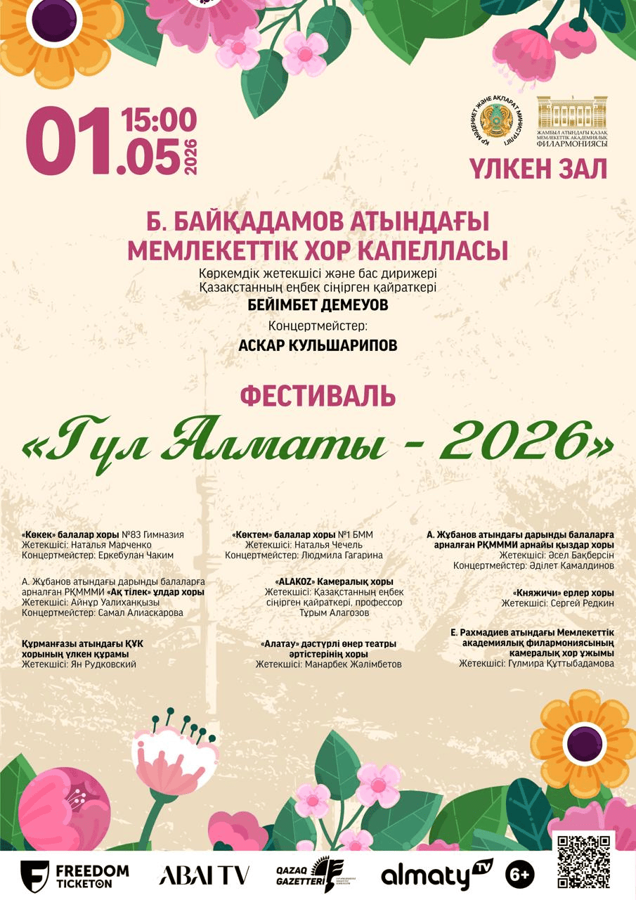 Гүл Алматы — афиша Алматы, Алматы, улица Калдаякова, 35.