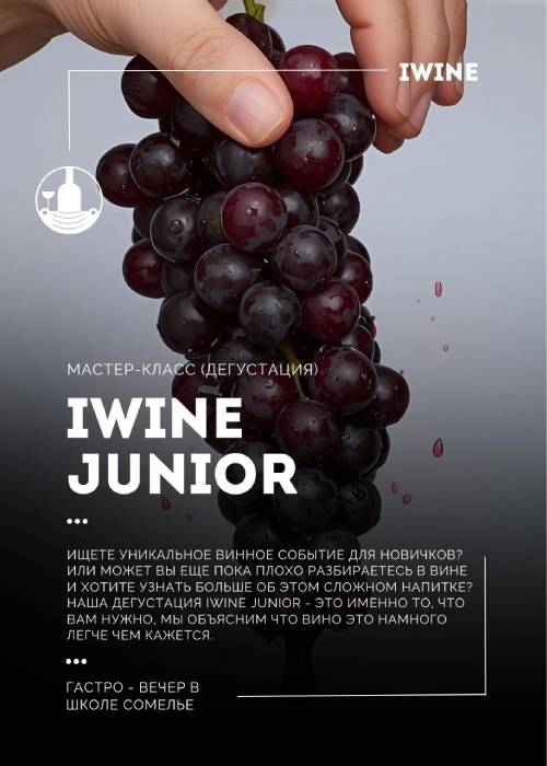 IWINE JUNIOR — афиша Алматы, IWINE