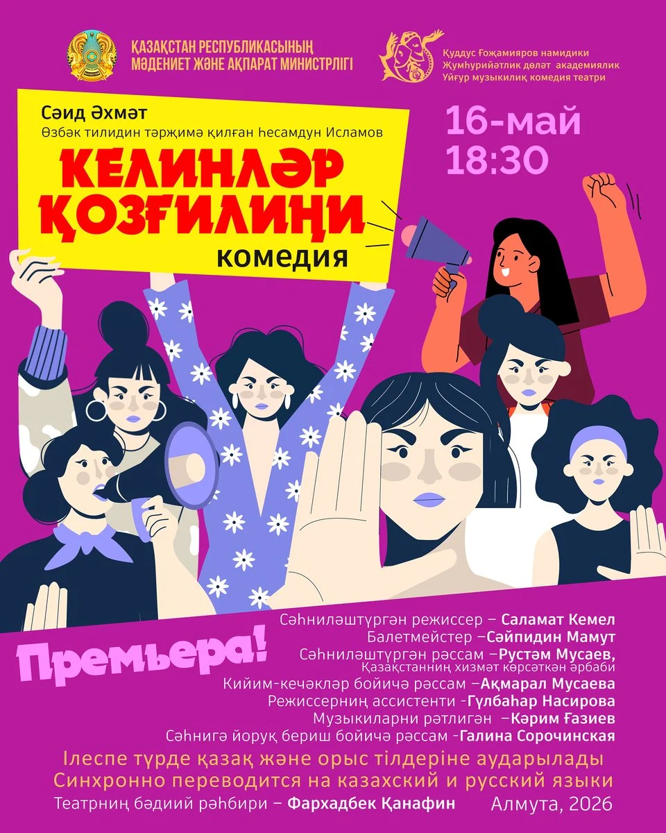 «Келинләр қозғилиңи» — афиша Алматы, От 2 000 ₸
