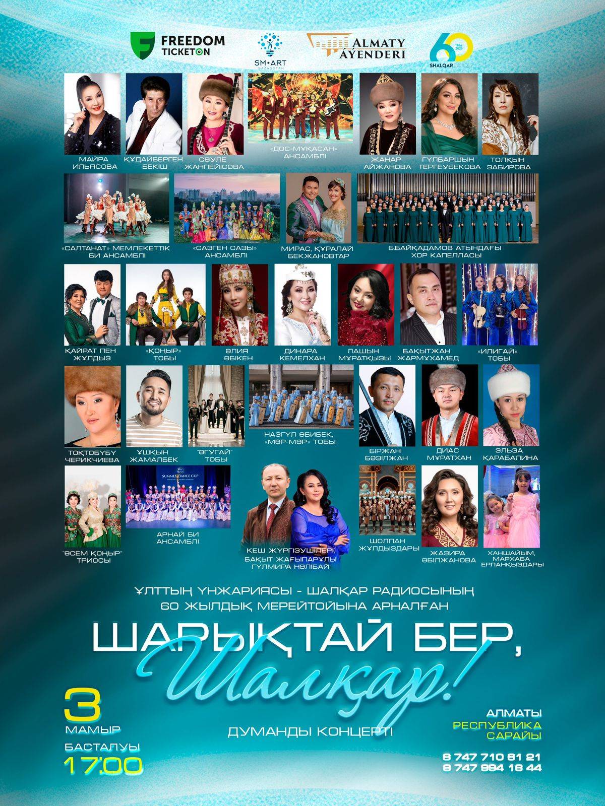 Халық әні қазына Алматыда — афиша Алматы, От 4 000 ₸