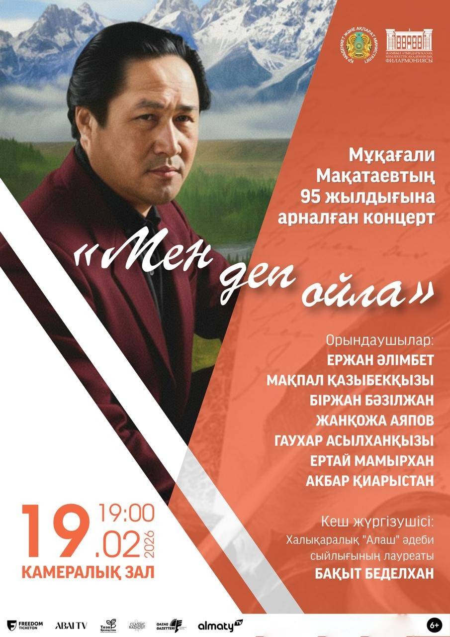 Концерт посвящённый 95-летию Мукагали Макатаева «Мен деп ойла» — афиша Алматы, Филармония им. Жамбыла