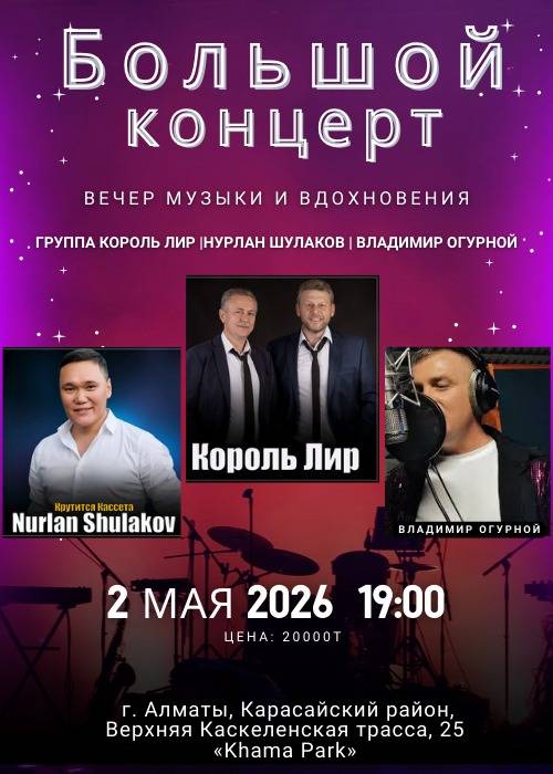Концерт «Вечер музыки и вдохновения» — афиша Алматы, От 20 000 ₸