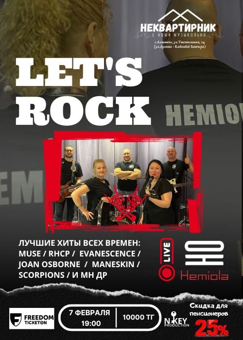 Let’s rock — афиша Алматы, Творческое пространство Неквартира