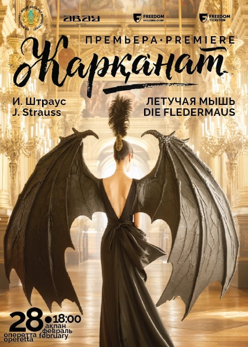 ЛЕТУЧАЯ МЫШЬ — афиша Алматы, КазНТОБ им. Абая