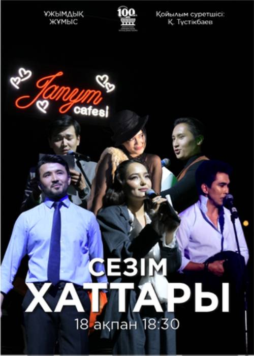 М. Әуезов театры «Сезім хаттары» спектаклімен Конкордия студенттік театрында — афиша Алматы, Студенческий театр «Concordia»