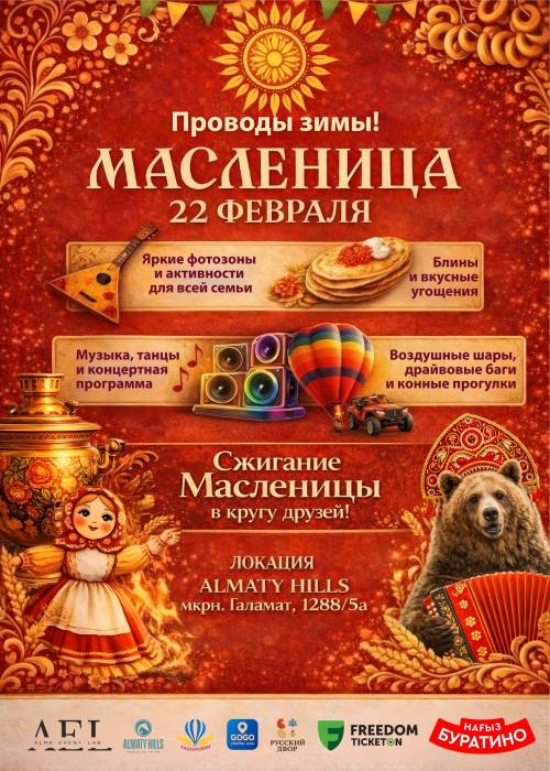 Масленица на Almaty Hills — Большой семейный фестиваль — афиша Алматы, Конный клуб Almaty Hills