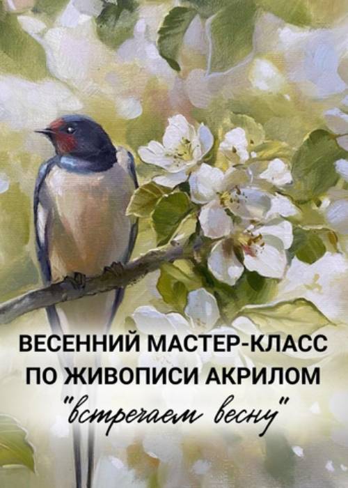 Мастер класс «Встречаем весну» — афиша Алматы, Carpe Diem Art Studio