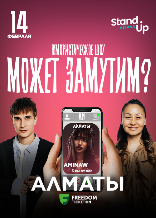 «Может замутим?» юмористическое шоу — афиша Алматы, Punch Stand Up Club