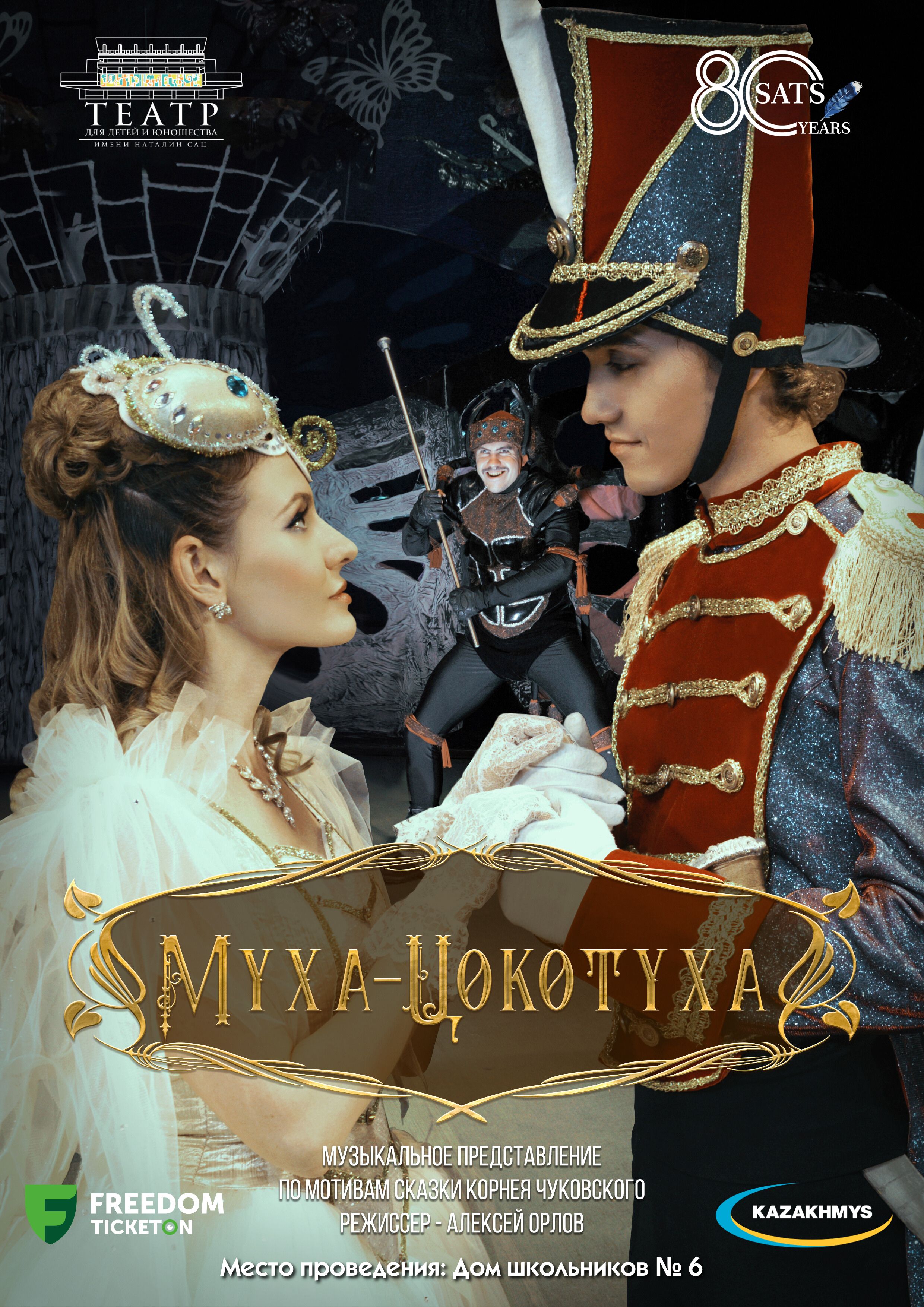 Муха-Цокотуха — афиша Алматы, Дворец Школьников
