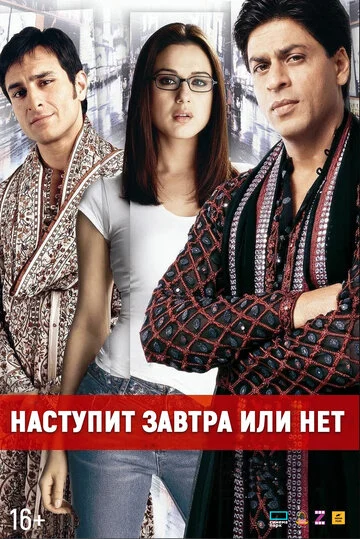 Наступит завтра или нет (2003) OPEN CINEMA ALMATY — афиша Алматы, От 2 500 ₸