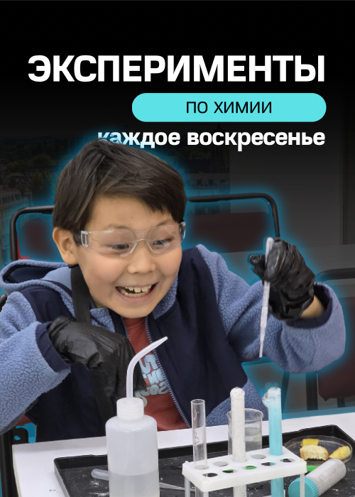 Научные кружки по химии — афиша Алматы, OILANU