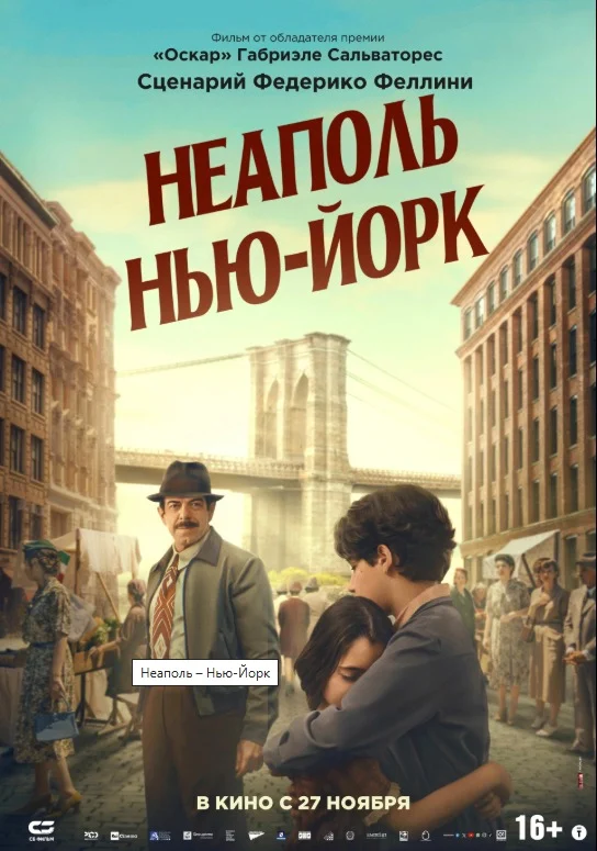 Неаполь – Нью-Йорк — афиша Алматы, От 1 700 ₸