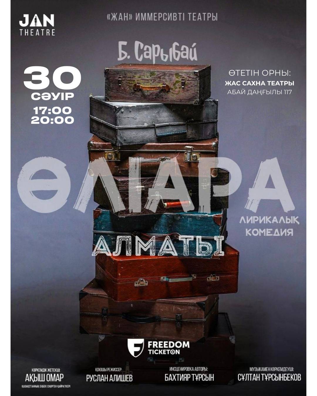 «Өліара» спектаклі. «Жан» иммерсивті театры Алматы қаласында — афиша Алматы, От 6 000 ₸