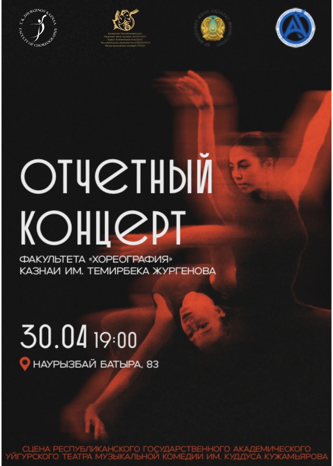 Отчетный концерт факультета «Хореография» КазНАИ им. Темирбека Жургенова — афиша Алматы, От 2 500 ₸