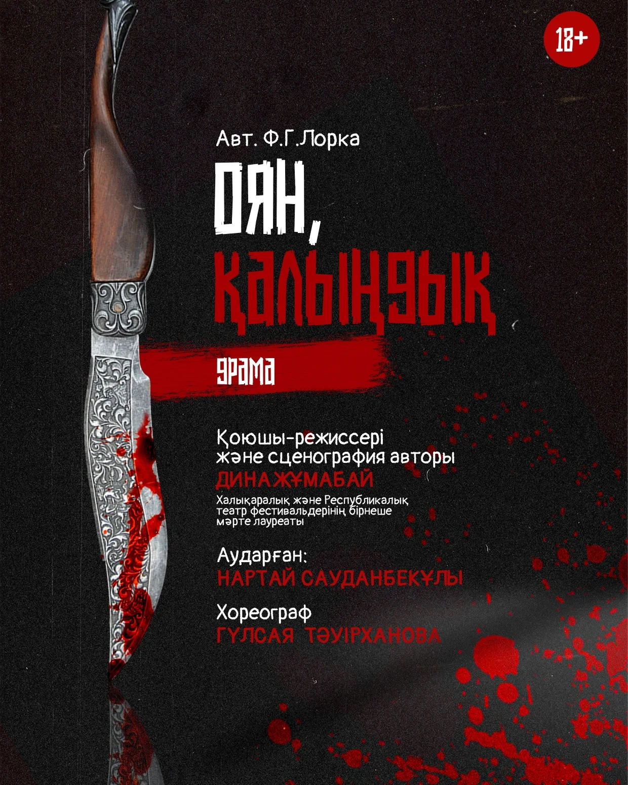 Оян, қалыңдық — афиша Алматы, Алматы