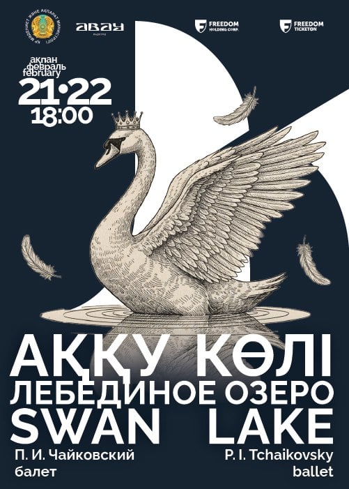 П.И.ЧАЙКОВСКИЙ «ЛЕБЕДИНОЕ ОЗЕРО» — афиша Алматы, КазНТОБ им. Абая