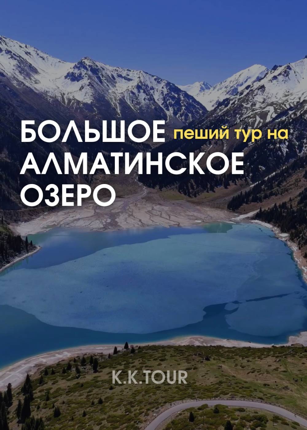 Пеший тур на Большое Алматинское Озеро — афиша Алматы, Байтурсынова 100