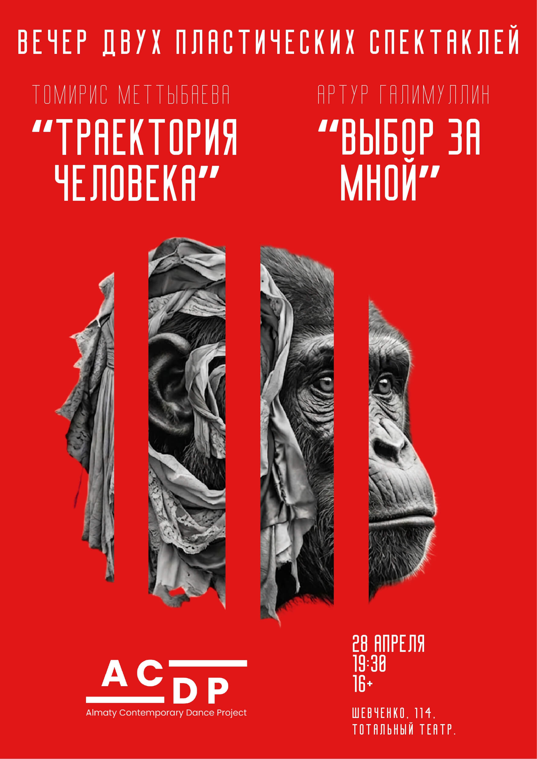 Премьера двух пластических спектаклей в один вечер — афиша Алматы, От 7 000 ₸