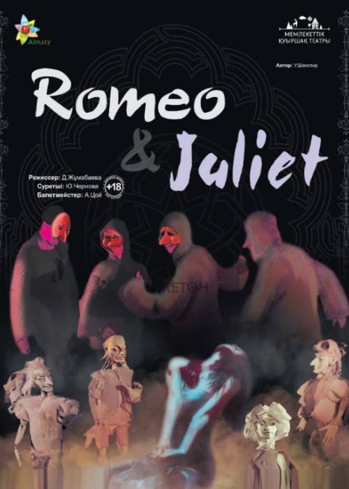 «Ромео-Джульетта» — афиша Алматы, ул. Пушкина 63