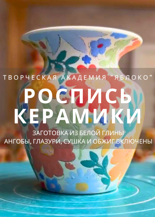 Роспись керамики «Всё включено» — афиша Алматы, От 10 000 ₸